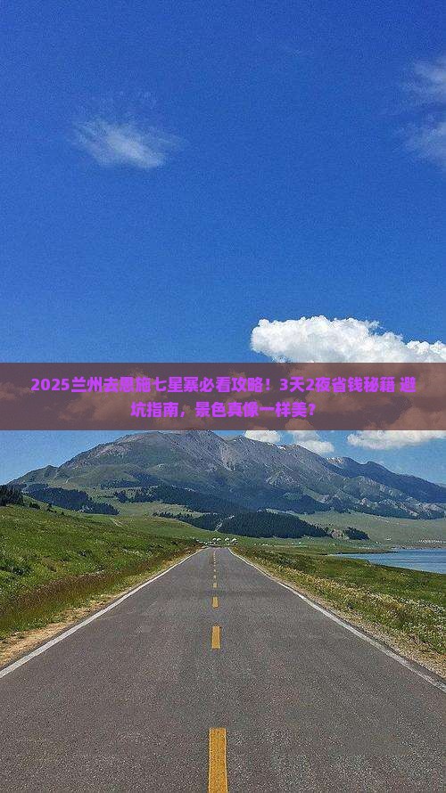 兰州去恩施七星寨景点