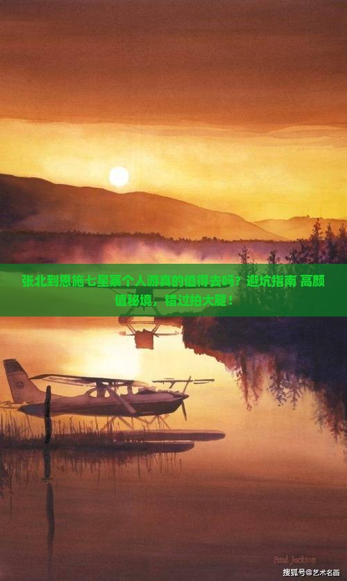 张北到恩施七星寨个人游