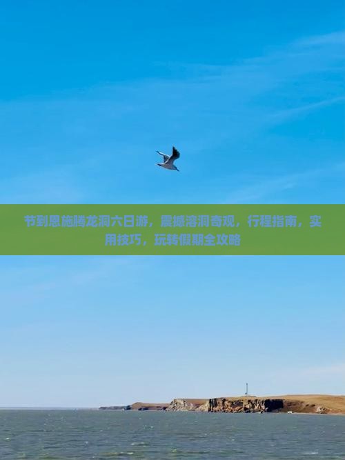 中秋节到恩施腾龙洞六日游