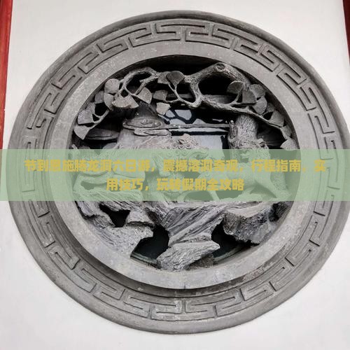 中秋节到恩施腾龙洞六日游