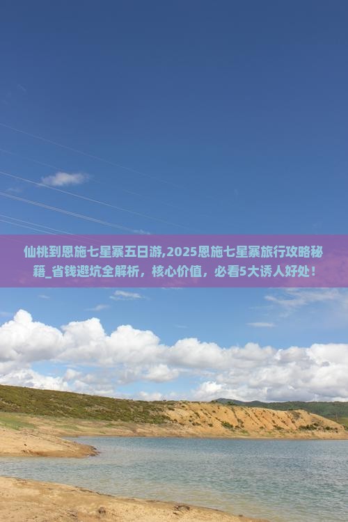 仙桃到恩施七星寨五日游