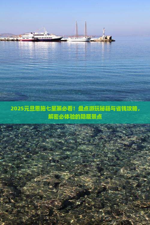 元旦去恩施七星寨哪里玩