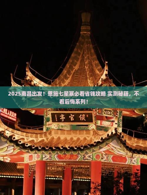 南昌到恩施七星寨必去地