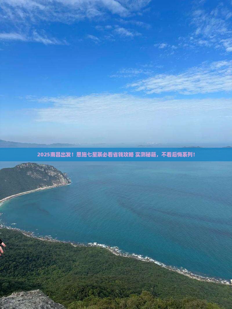 南昌到恩施七星寨必去地