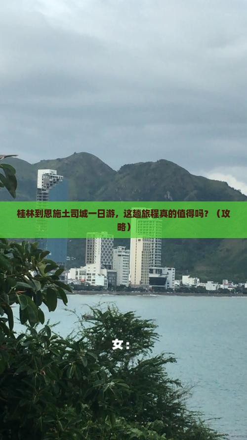 桂林到恩施土司城一日