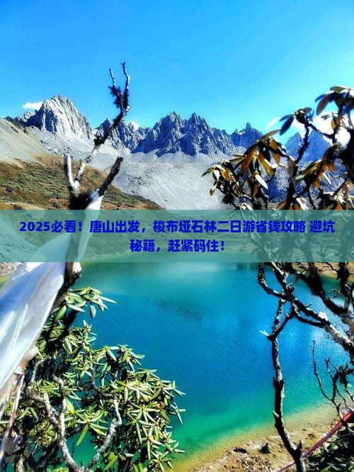 唐山去恩施梭布垭石林二日游