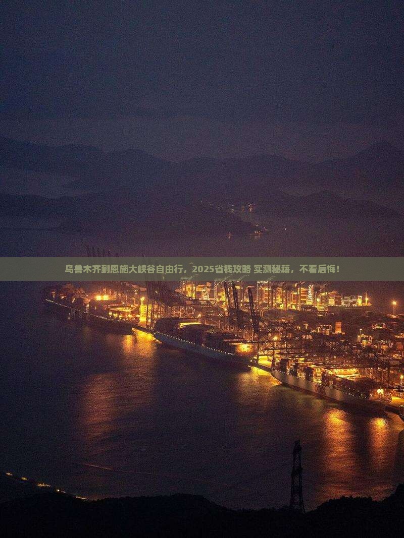 乌鲁木齐到恩施大峡谷自由团