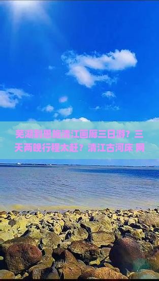芜湖到恩施清江画廊三日游