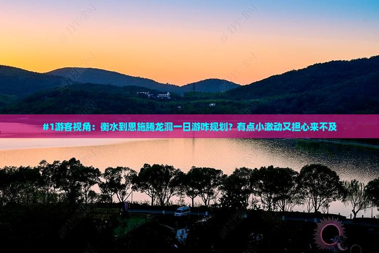 衡水去恩施腾龙洞一日