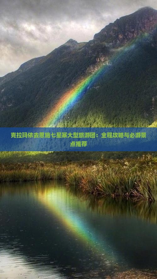 克拉玛依去恩施七星寨大型旅游团