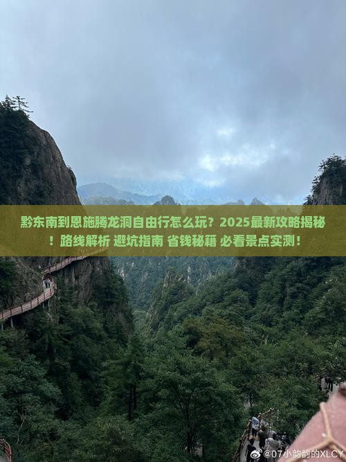 黔东南到恩施腾龙洞自由行