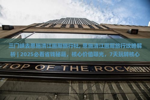 三门峡去恩施清江画廊旅行社