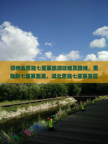 鄂州去恩施七星寨旅游
