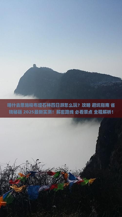 喀什去恩施梭布垭石林四日游