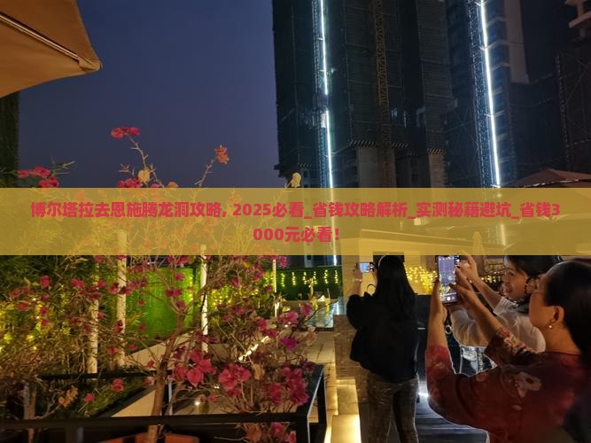 博尔塔拉去恩施腾龙洞攻略