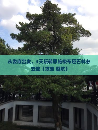 娄底到恩施梭布垭石林必去地