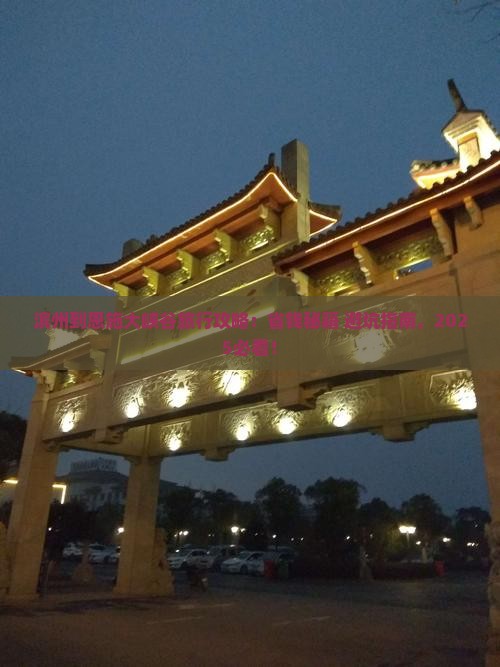 滨州到恩施大峡谷旅行社