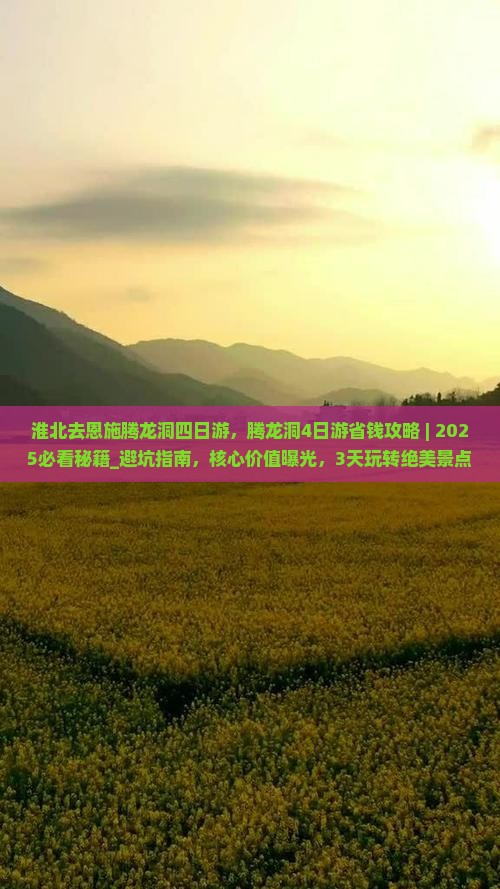 淮北去恩施腾龙洞四日游