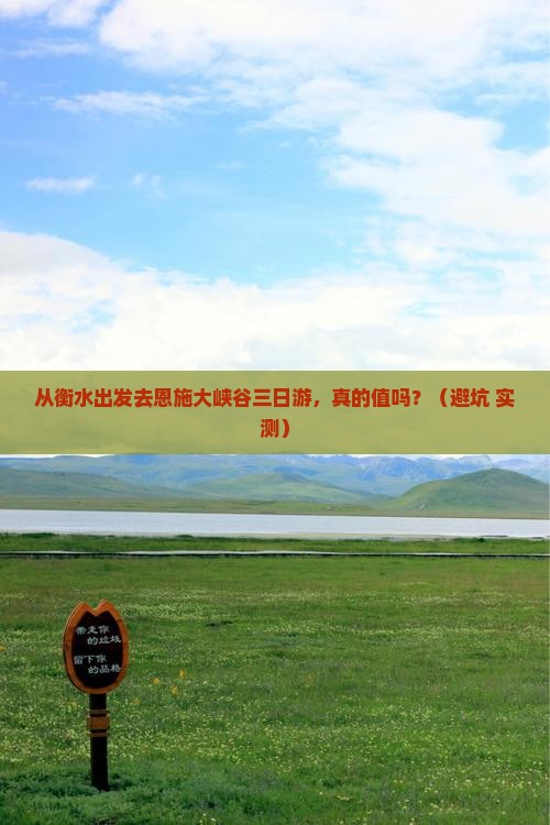 衡水去恩施大峡谷三日游