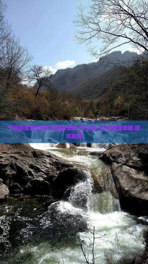 宁德到恩施土家女儿城必去地