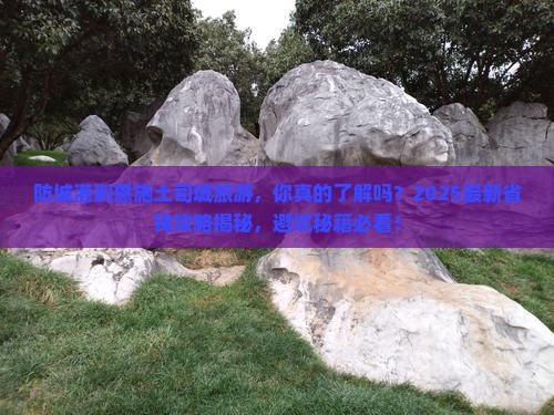 防城港到恩施土司城旅游