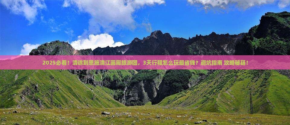 清徐到恩施清江画廊大型旅游团