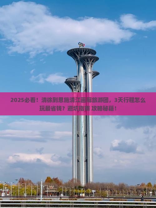 清徐到恩施清江画廊大型旅游团