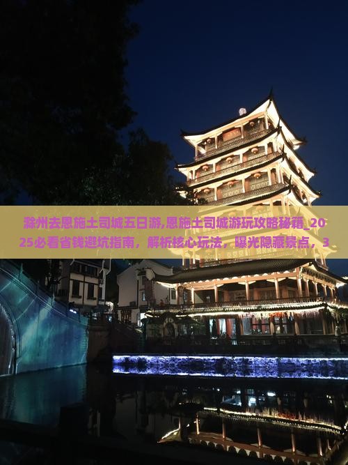滁州去恩施土司城五日游
