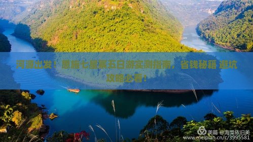 河源去恩施七星寨五日游