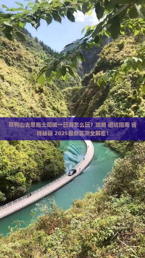 双鸭山去恩施土司城一日