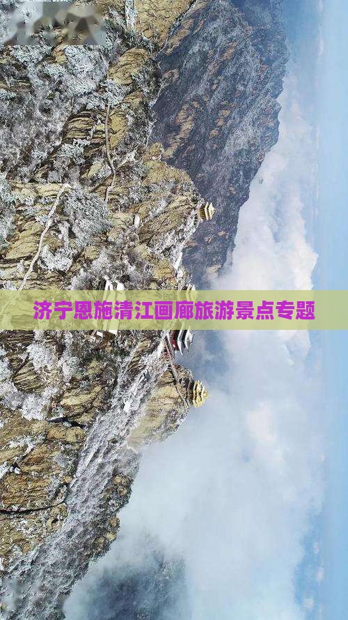 济宁到恩施清江画廊团体旅游