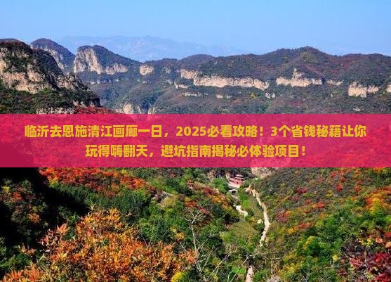 临沂去恩施清江画廊一日