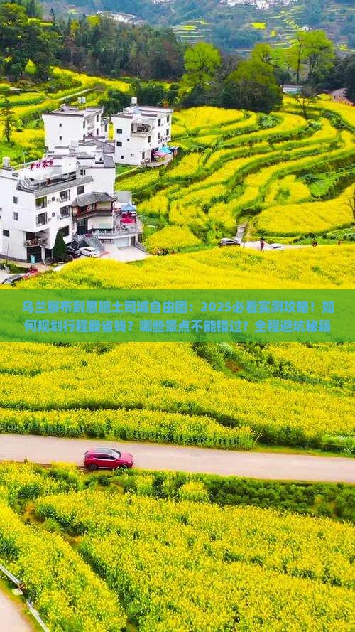 乌兰察布到恩施土司城自由团