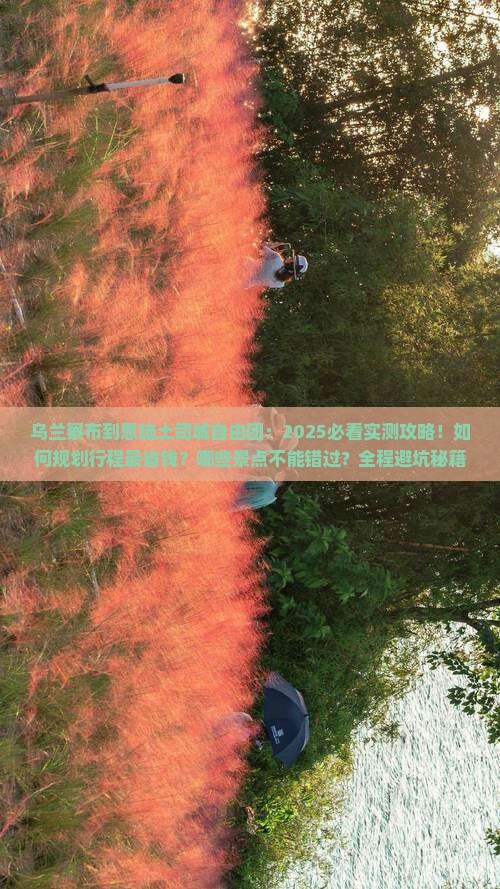 乌兰察布到恩施土司城自由团