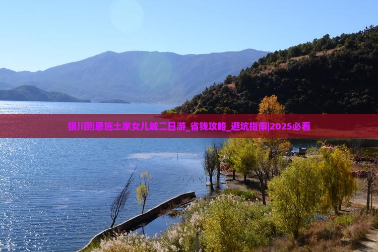 银川到恩施土家女儿城二日游