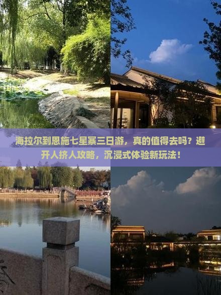 海拉尔到恩施七星寨三日游