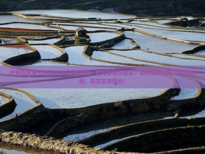 迁安到恩施七星寨旅行社