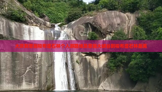 大庆到恩施梭布垭石林个人游