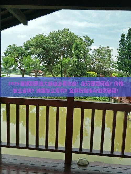 淄博到恩施大峡谷旅行社