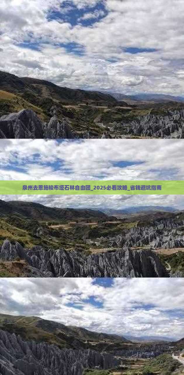 泉州去恩施梭布垭石林自由团