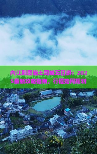 内江到恩施土司城五日游