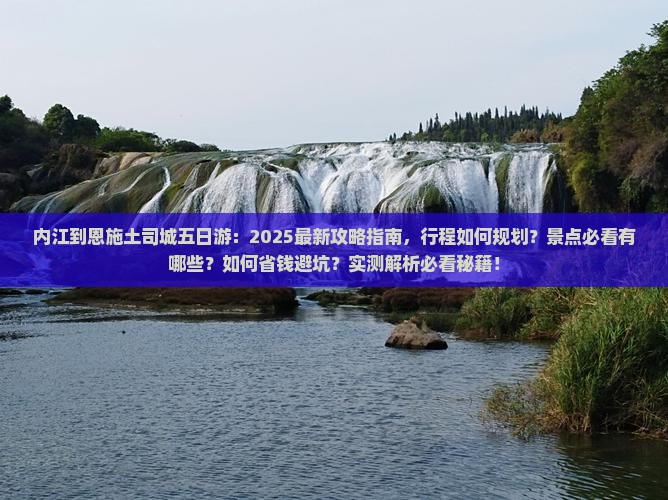 内江到恩施土司城五日游