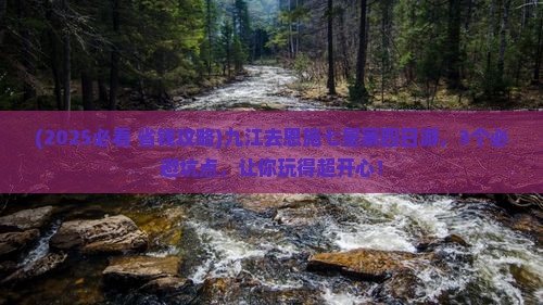 九江去恩施七星寨四日游