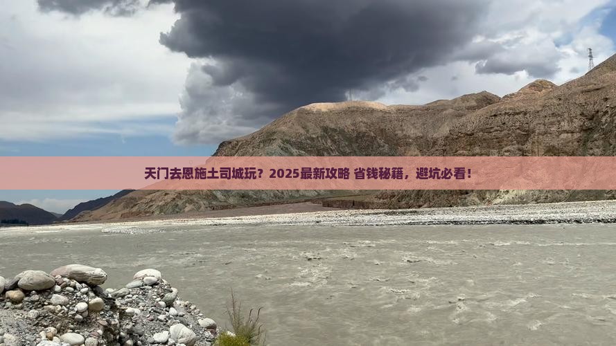 天门到恩施土司城哪里玩