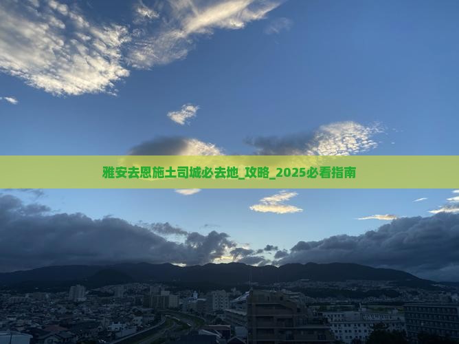 雅安去恩施土司城必去地