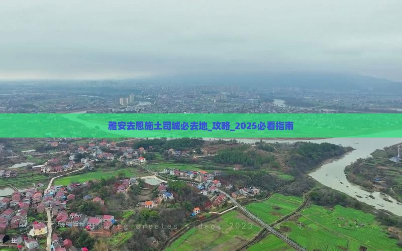 雅安去恩施土司城必去地