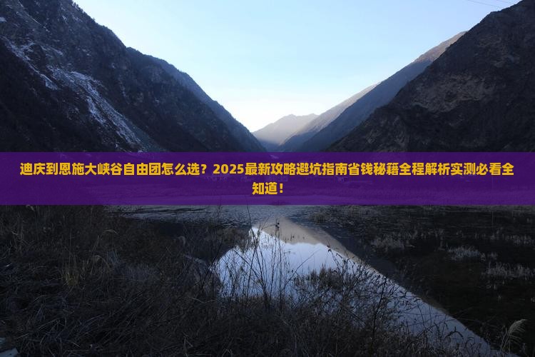 迪庆到恩施大峡谷自由团 迪庆到恩施大峡谷自由团