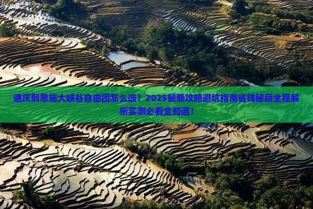 迪庆到恩施大峡谷自由团 迪庆到恩施大峡谷自由团