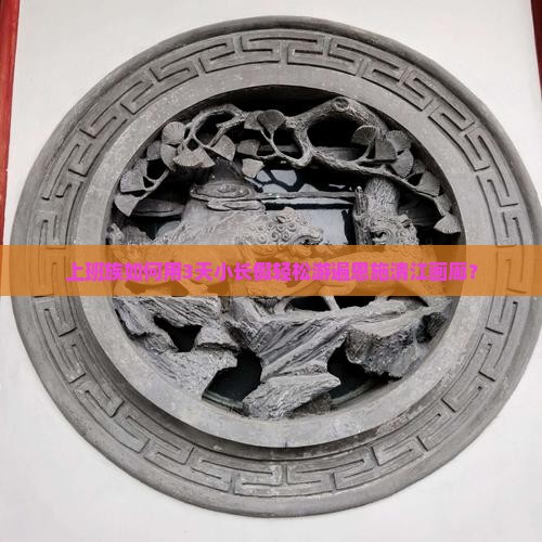 上班族如何用3天小长假轻松游遍恩施清江画廊？