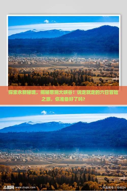 永新到恩施大峡谷六日游